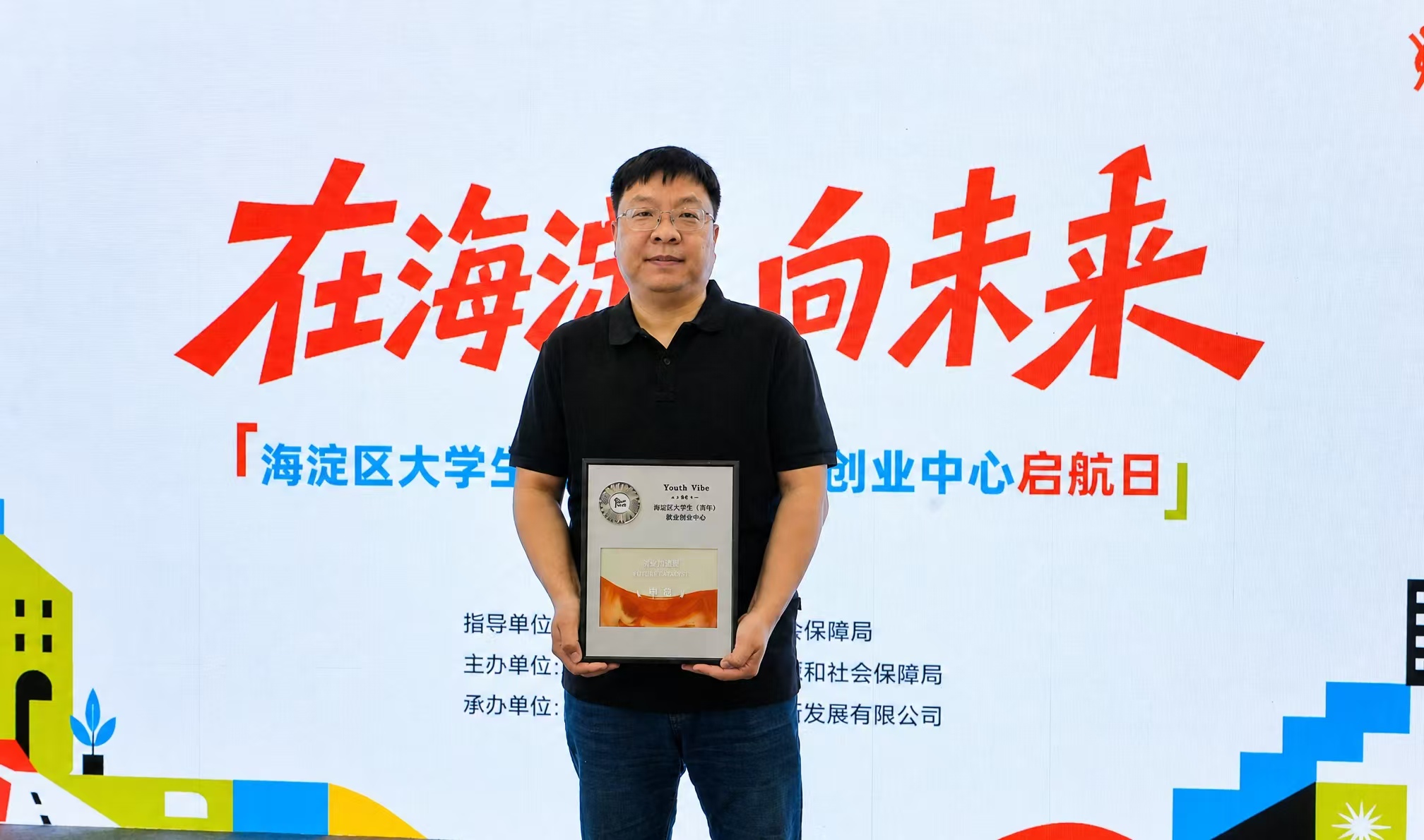 申校获得海淀区大学生青年就业创业中心创业加速官聘书
