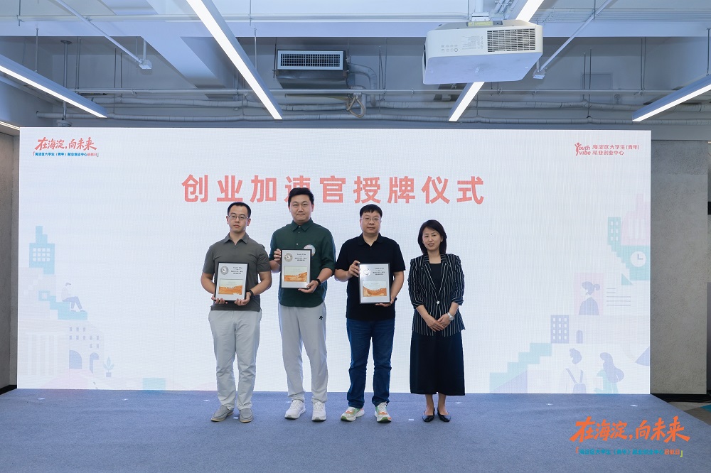 创业加速官授牌仪式合影